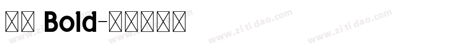 夙黑 Bold字体转换